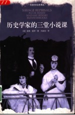历史学家的三堂小说课 bleak house, madame bovary, buddenbrooks