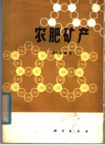 农肥矿产