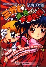 三分钟成为卡通先锋 天真少女篇