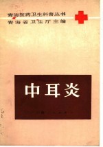 中耳炎