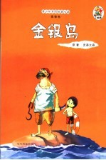 金银岛