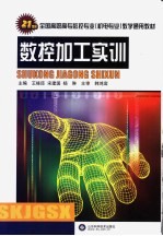 数控加工实训
