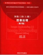 图像工程 上 图像处理 第2版