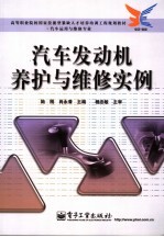 汽车发动机养护与维修实例