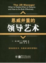 恩威并重的领导艺术