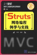 Struts网络编程例学与实践