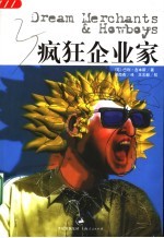 疯狂企业家