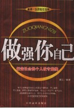 做强你自己