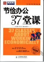 节俭办公37堂课