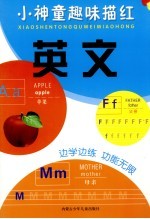 趣味英语描红
