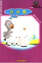 丑小鸭·屎壳郎