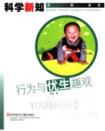 行为与优生趣观