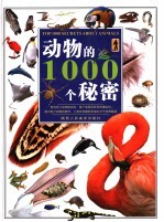 动物的1000个秘密