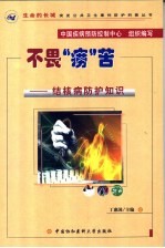 生命的长城不畏“痨”苦 结核病防护知识