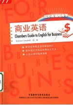 商业英语