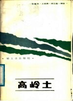 高岭土