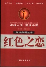 红色之恋