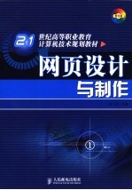 网页设计与制作