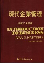 现代企业管理