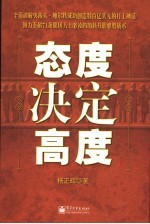 态度决定高度