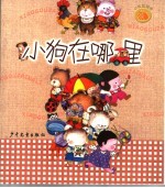 小狗在哪里