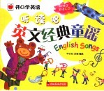 听读唱英文经典童谣