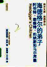 海德格尔的弟子 阿伦特、勒维特、约纳斯和马尔库塞 Hannah Arendt, Karl Lowith, Hans Jonas, and Herbert Marcuse
