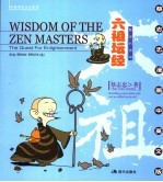六祖坛经 曹溪的佛唱 中英文版