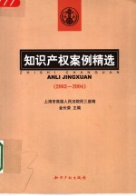 知识产权案例精选:2003-2004