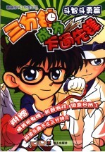 三分钟成为卡通先锋 斗智斗勇篇