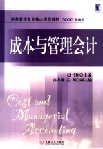 成本与管理会计