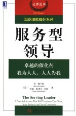 服务型领导