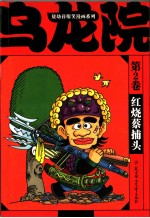 红烧蔡捕头