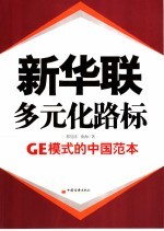新华联：多元化路标