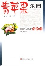 青苹果乐园 青春期