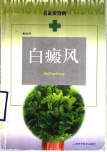 白癜风