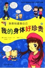 我的身体好珍贵