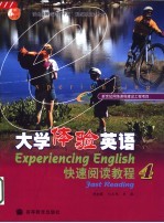 大学体验英语快速阅读教程 4
