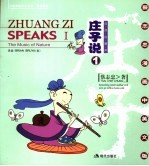 庄子说 自然的箫声 1 中英文版