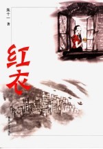红衣