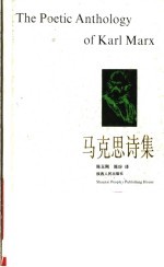 马克思诗集
