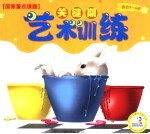 关键期艺术训练
