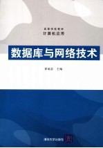 数据库与网络技术