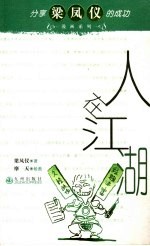 人在江湖