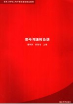信号与线性系统