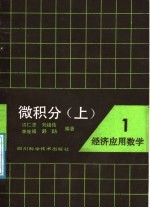 微积分 上