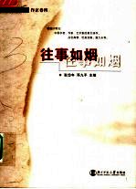往事如烟 第2版