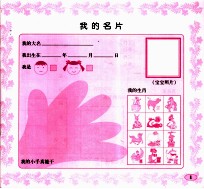 幼儿园-家庭联系本 小班 上