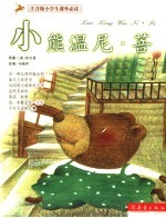 小熊温尼·菩