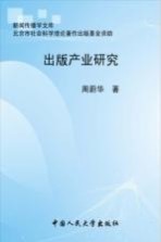 出版产业研究